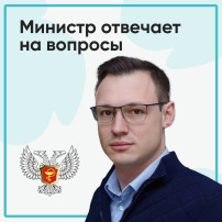 И.о. министра здравоохранения ДНР Гарцев Д.А. И.о. министра здравоохранения ДНР Гарцев Д.А.
