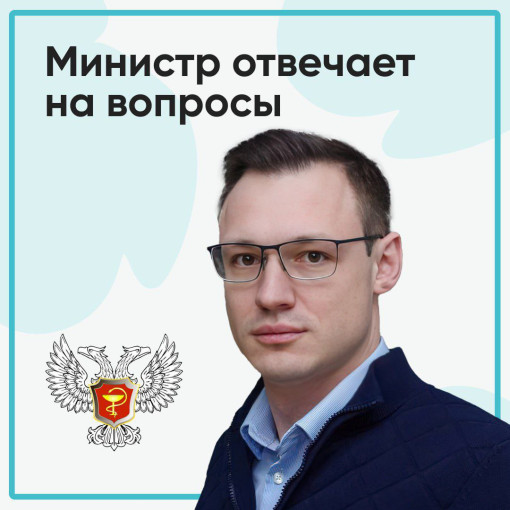 И.о. министра здравоохранения ДНР Гарцев Д.А. И.о. министра здравоохранения ДНР Гарцев Д.А.